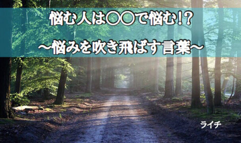 悩みを吹き飛ばす言葉（カジサックとメッセンジャー黒田の対談書き出し）