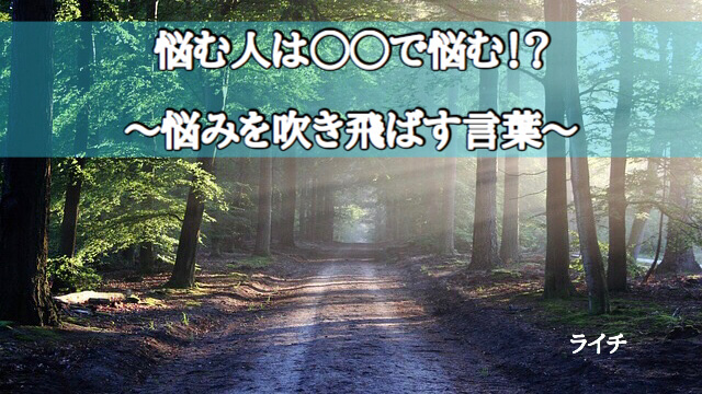 悩みを吹き飛ばす言葉（カジサックとメッセンジャー黒田の対談書き出し）